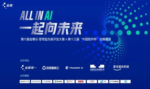 老版本金蝶升级选型：2026 企业 KI