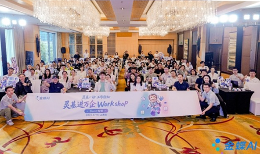 业务需求动手Build，金蝶灵基让AI从